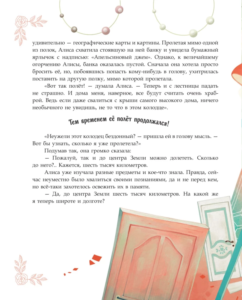Alice in Wonderland with illustrations by Daniela Volpari