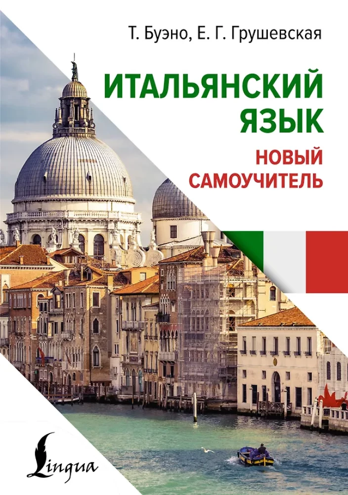 Italian Language. New Self-Study Guide