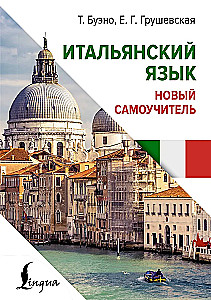 Italian Language. New Self-Study Guide