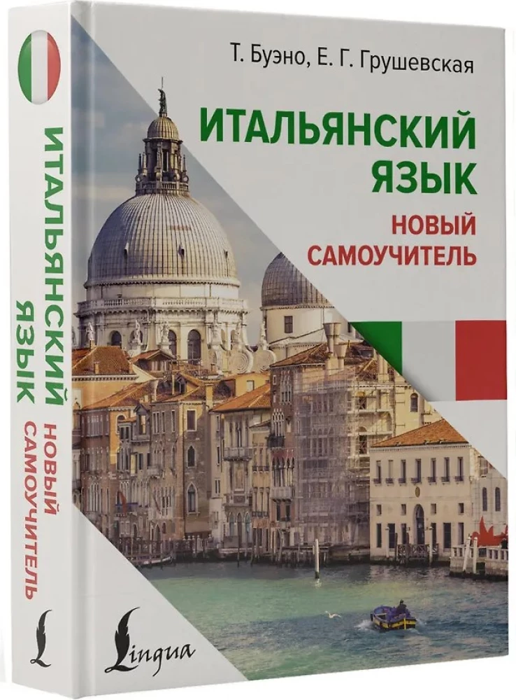 Italian Language. New Self-Study Guide