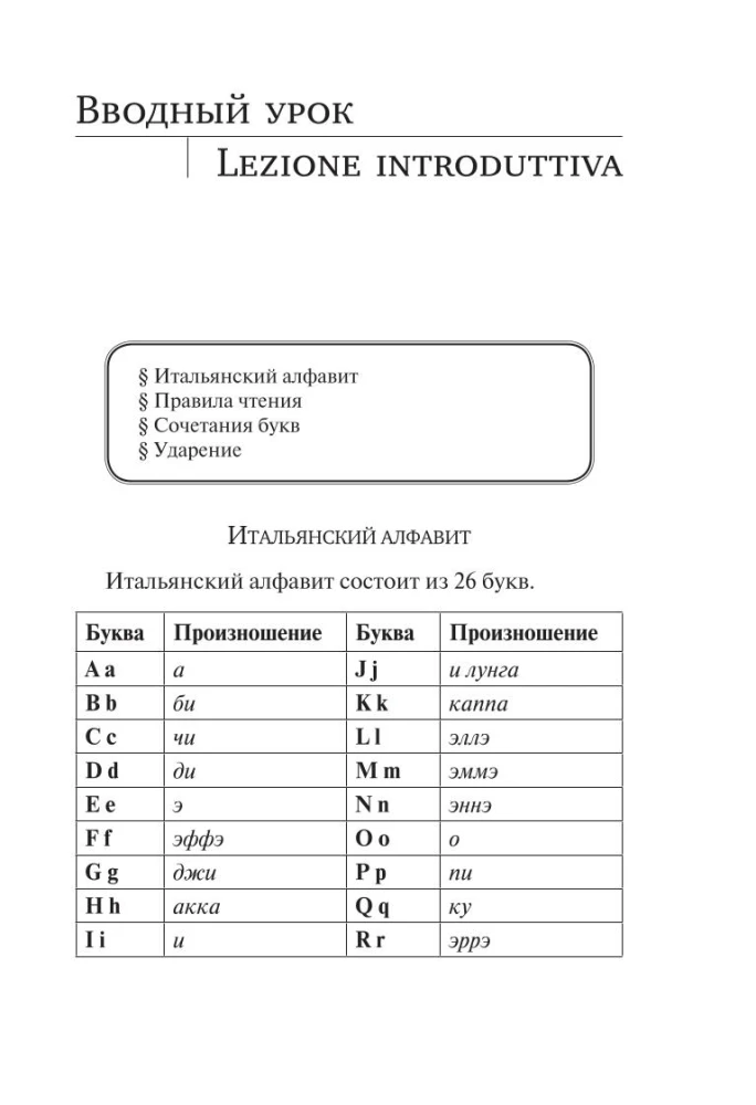 Italian Language. New Self-Study Guide