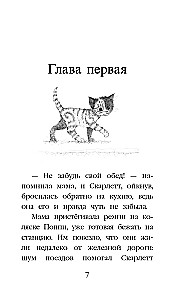 Kitten Businka, or a Friend from the Railway