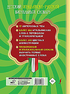 Children's Italian-Russian Visual Dictionary