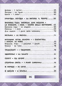 Children's Italian-Russian Visual Dictionary
