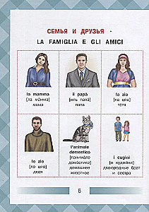 Children's Italian-Russian Visual Dictionary