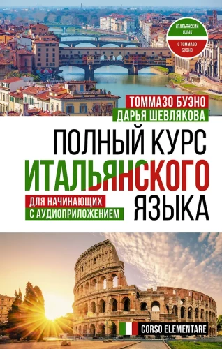 Complete Italian Language Course for Beginners with Audio Application