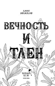 Mūžība un Nīcība