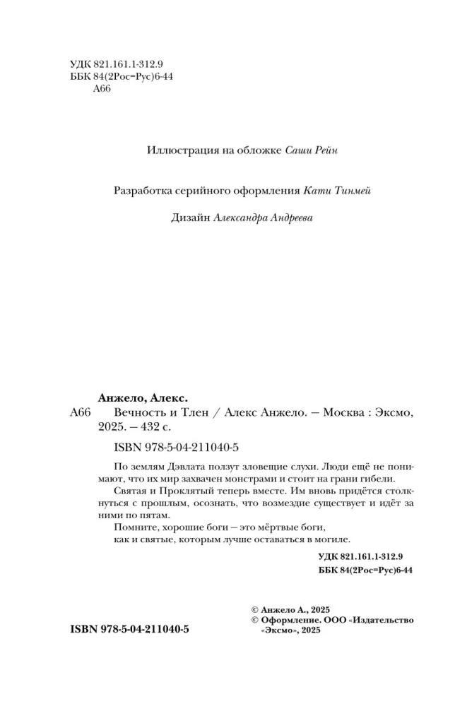 Amžinybė ir Tūnas