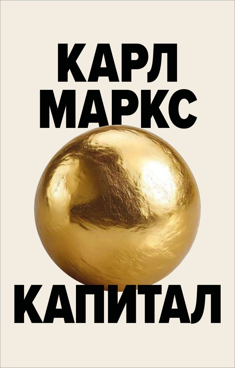 Капитал