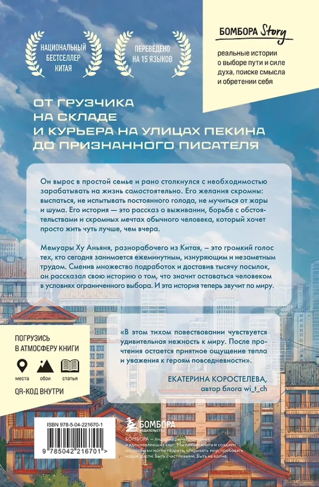 Курьер. Реальная история человека, которого всегда ждут, но редко замечают