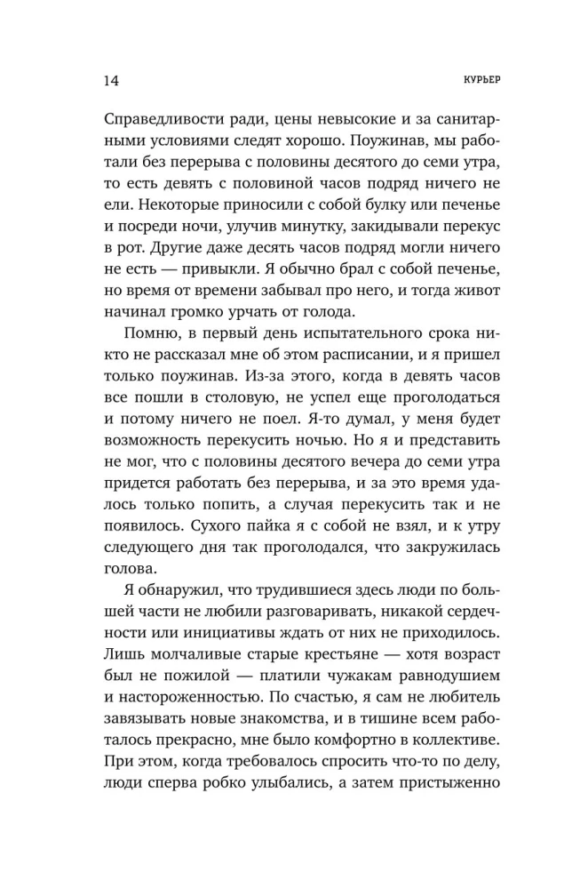 Курьер. Реальная история человека, которого всегда ждут, но редко замечают