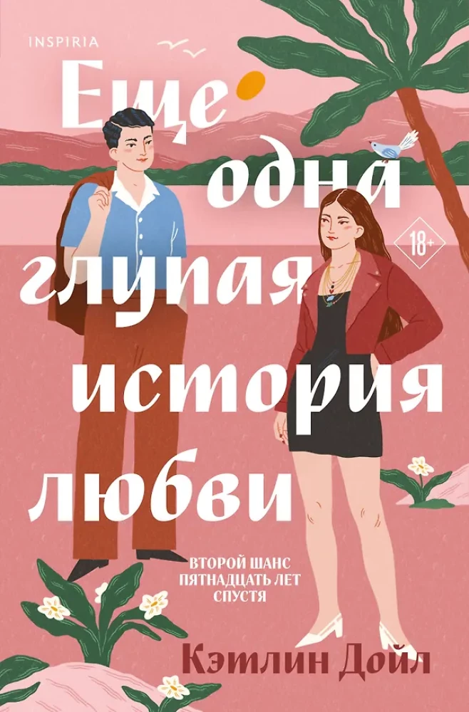 Another Stupid Love Story