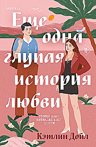 Another Stupid Love Story