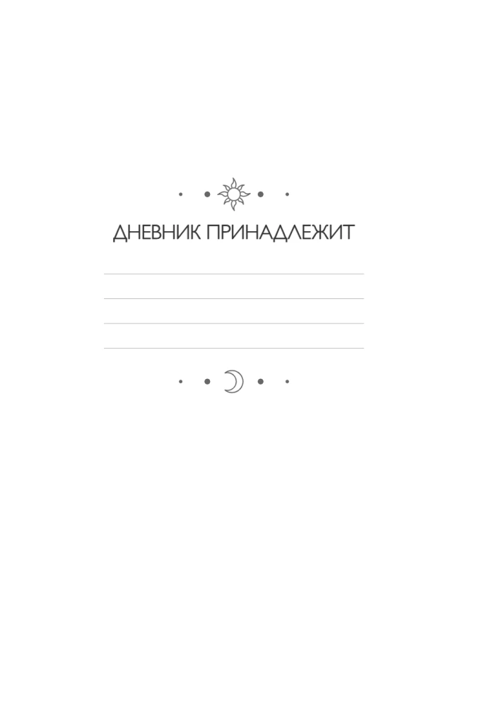 Diary of the Subconscious. 60 Days to Better Understand Yourself Through Dreams