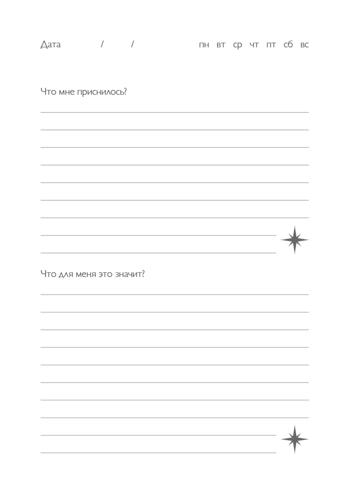 Diary of the Subconscious. 60 Days to Better Understand Yourself Through Dreams