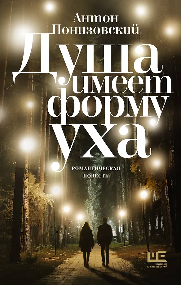 Dvēsele ir ausu forma