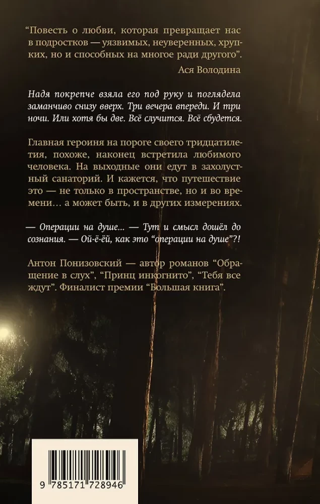 Dvēsele ir ausu forma