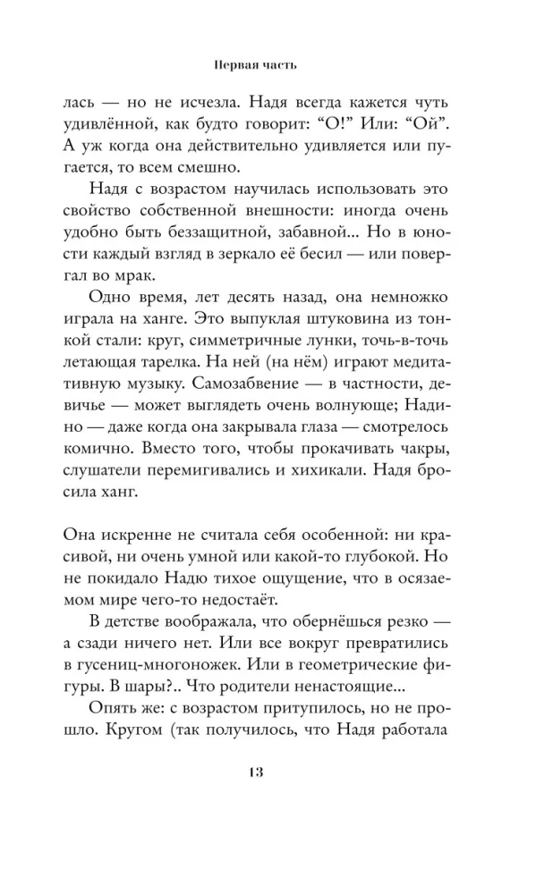 Dvēsele ir ausu forma
