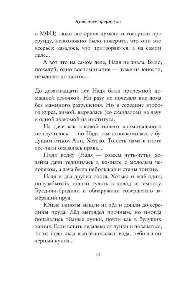 Dvēsele ir ausu forma