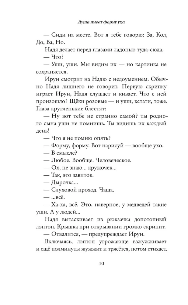 Dvēsele ir ausu forma