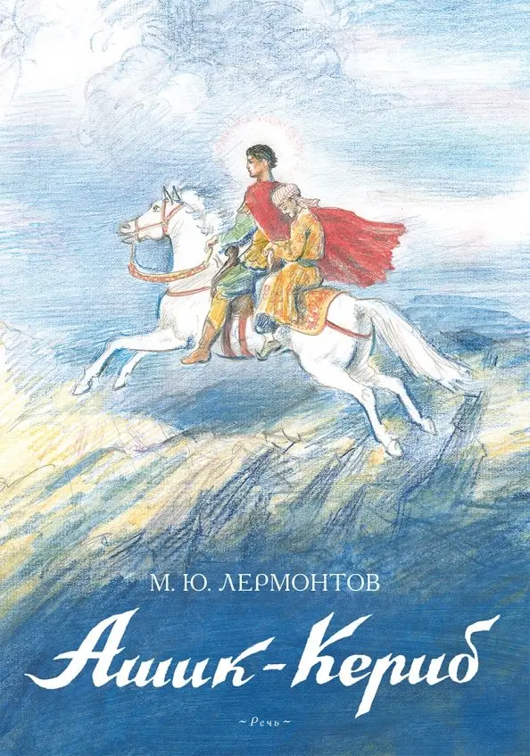 Aşık-Kerib