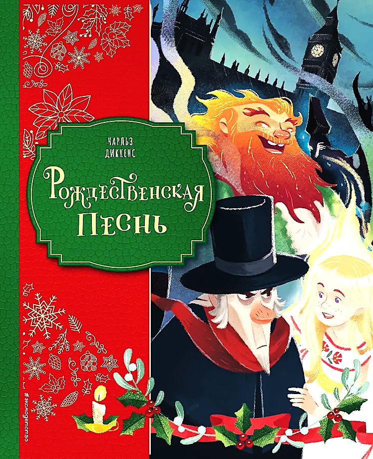 Świąteczna pieśń z ilustracjami Georgii Broseghini