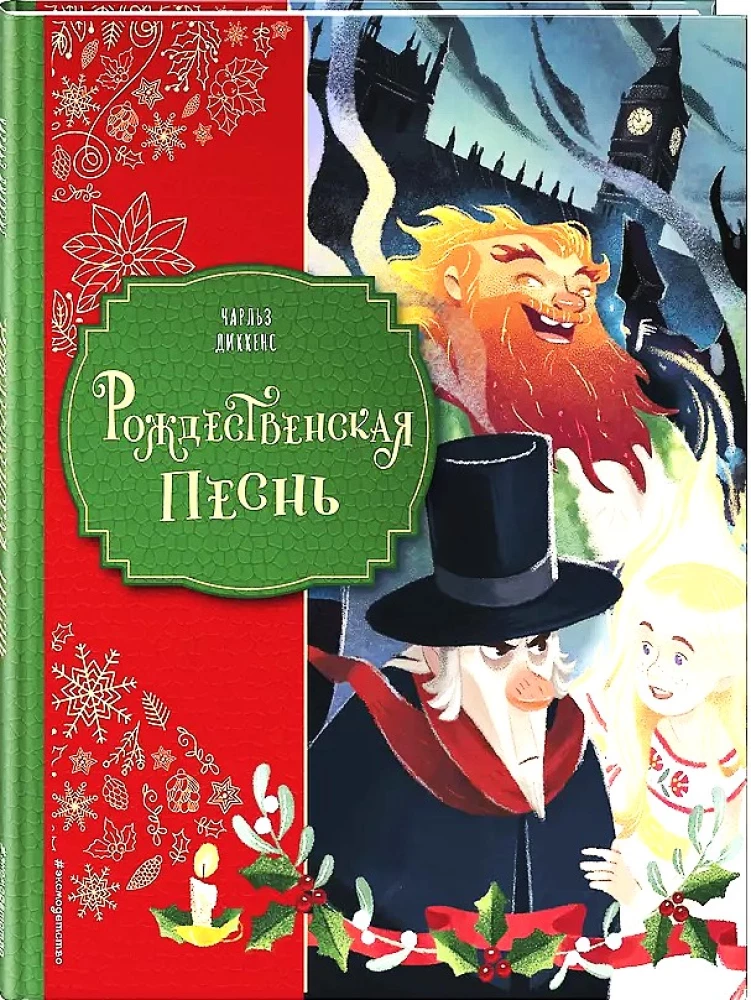 A Christmas Carol with illustrations by Georgia Brosegini
