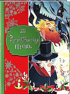 A Christmas Carol with illustrations by Georgia Brosegini