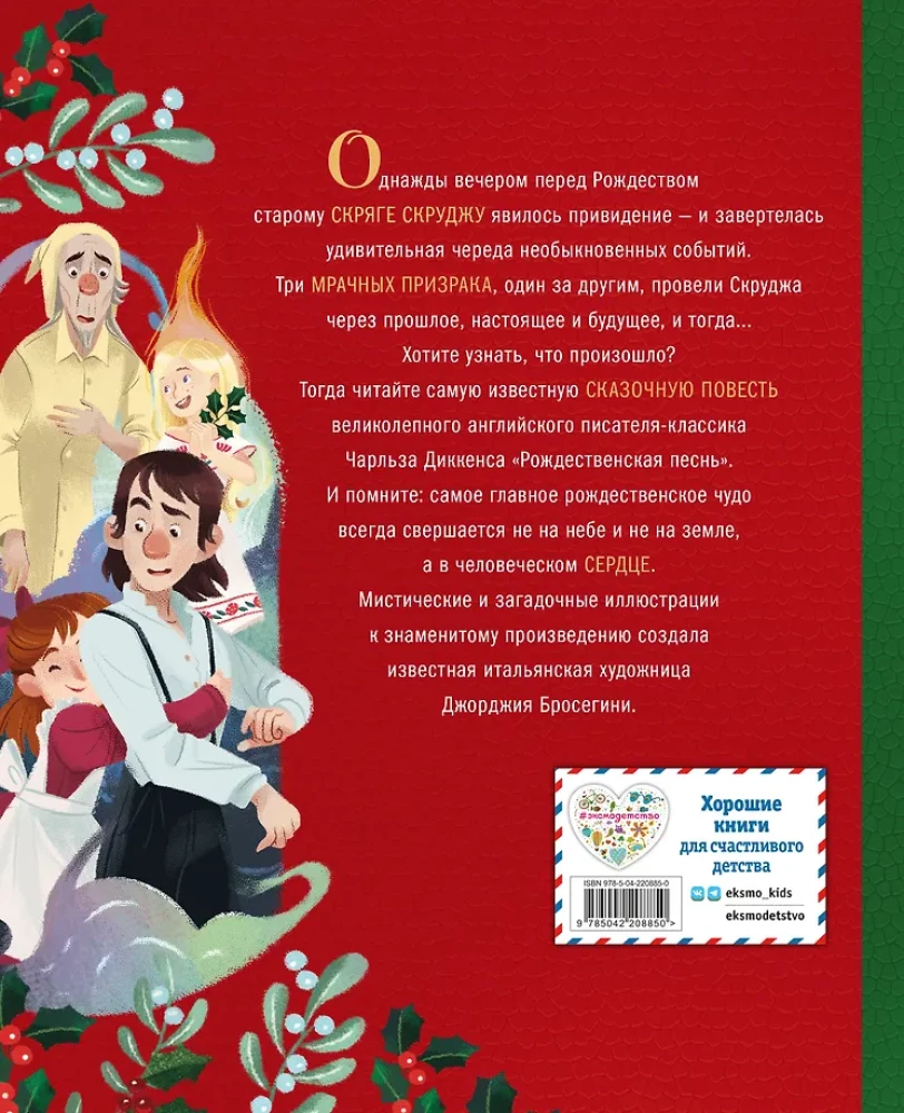 A Christmas Carol with illustrations by Georgia Brosegini