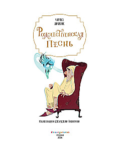 A Christmas Carol with illustrations by Georgia Brosegini