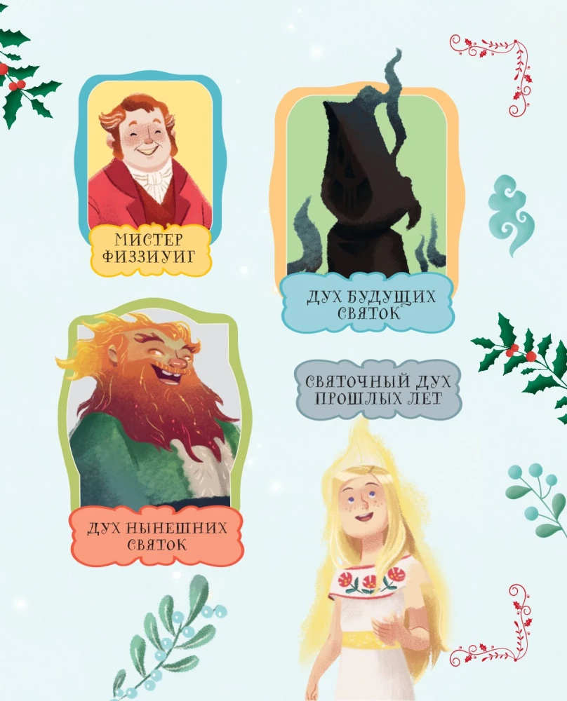 A Christmas Carol with illustrations by Georgia Brosegini