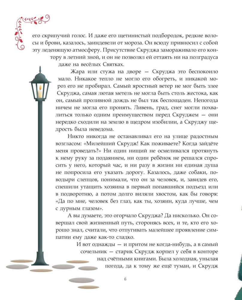 A Christmas Carol with illustrations by Georgia Brosegini