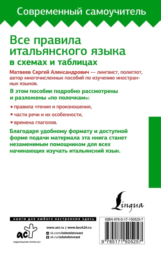 Все правила итальянского языка в схемах и таблицах