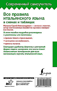 Все правила итальянского языка в схемах и таблицах