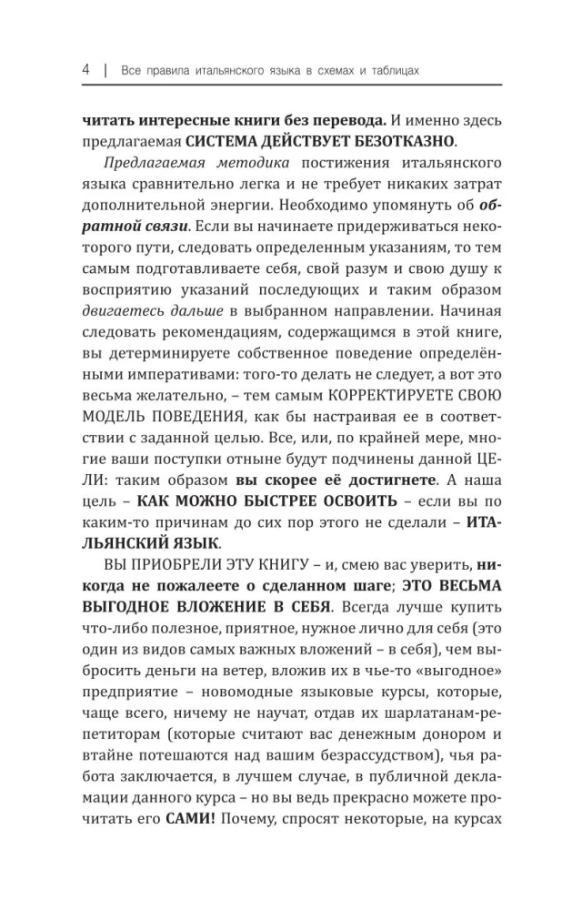 Все правила итальянского языка в схемах и таблицах