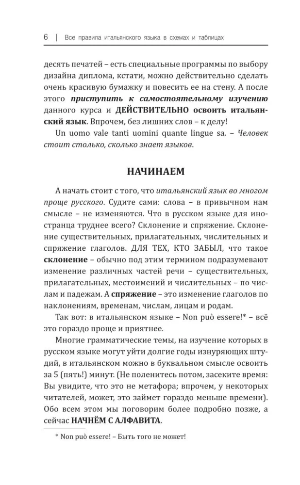 Все правила итальянского языка в схемах и таблицах