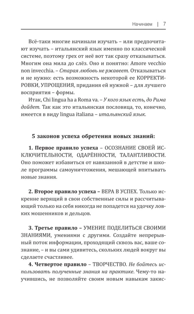 Все правила итальянского языка в схемах и таблицах