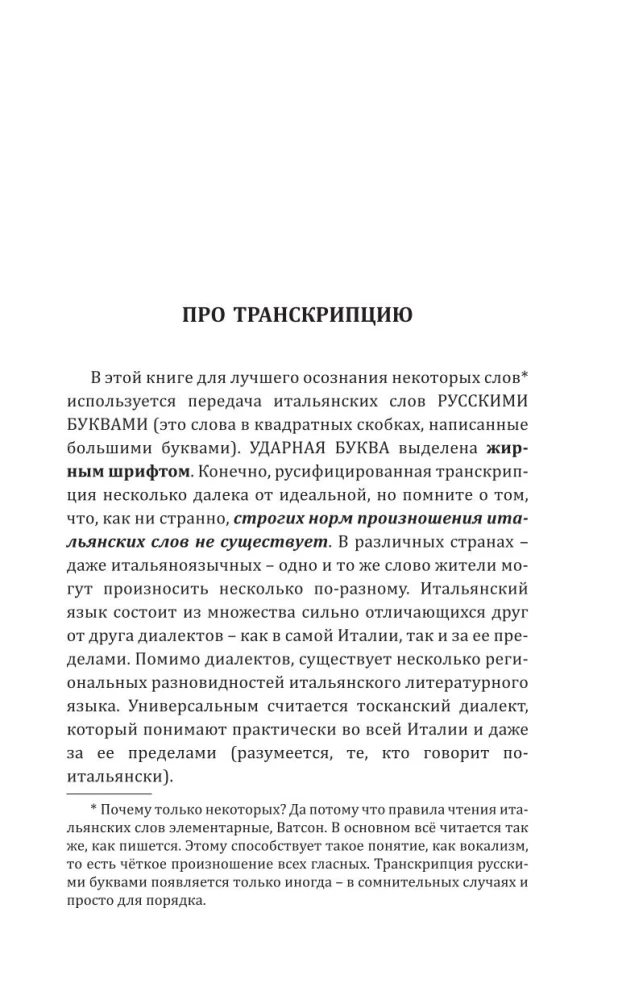 Все правила итальянского языка в схемах и таблицах