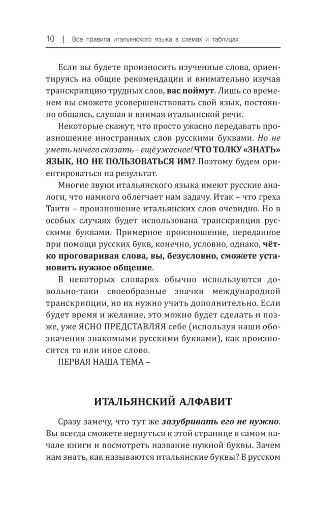 Все правила итальянского языка в схемах и таблицах