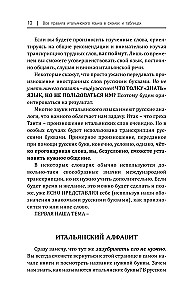 Все правила итальянского языка в схемах и таблицах