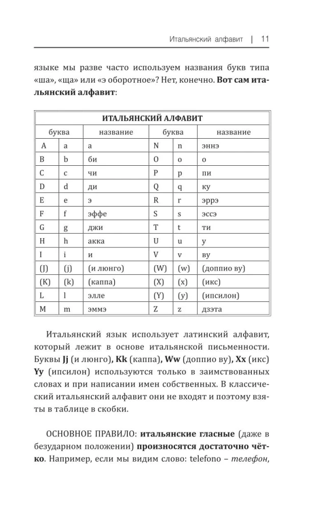 Все правила итальянского языка в схемах и таблицах