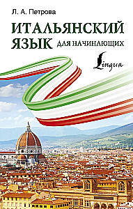 Italian for Beginners