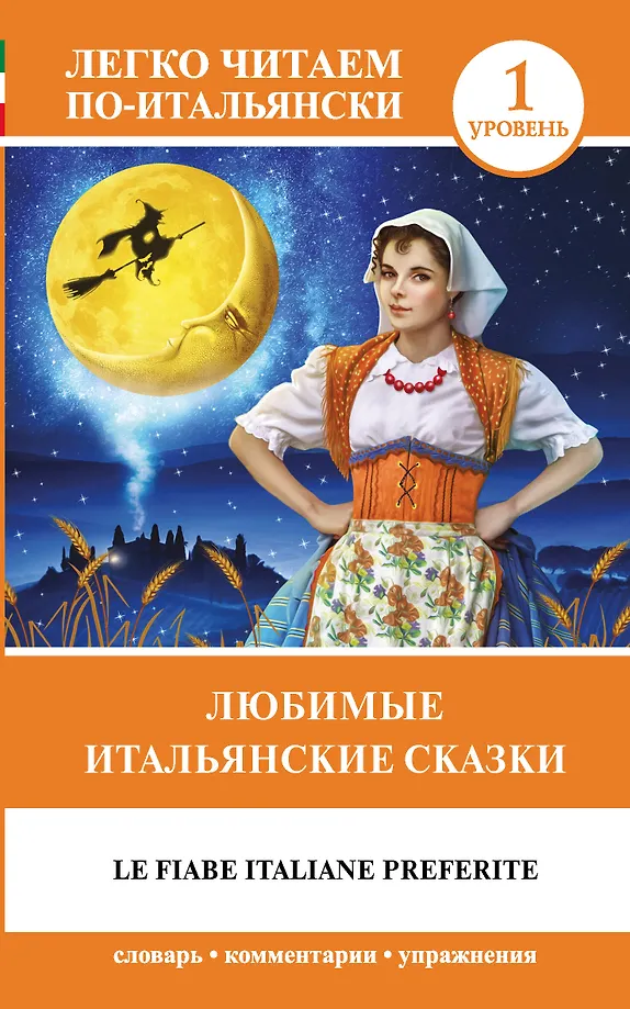 Lieblingsitalienische Märchen = Le fiabe italiane preferite