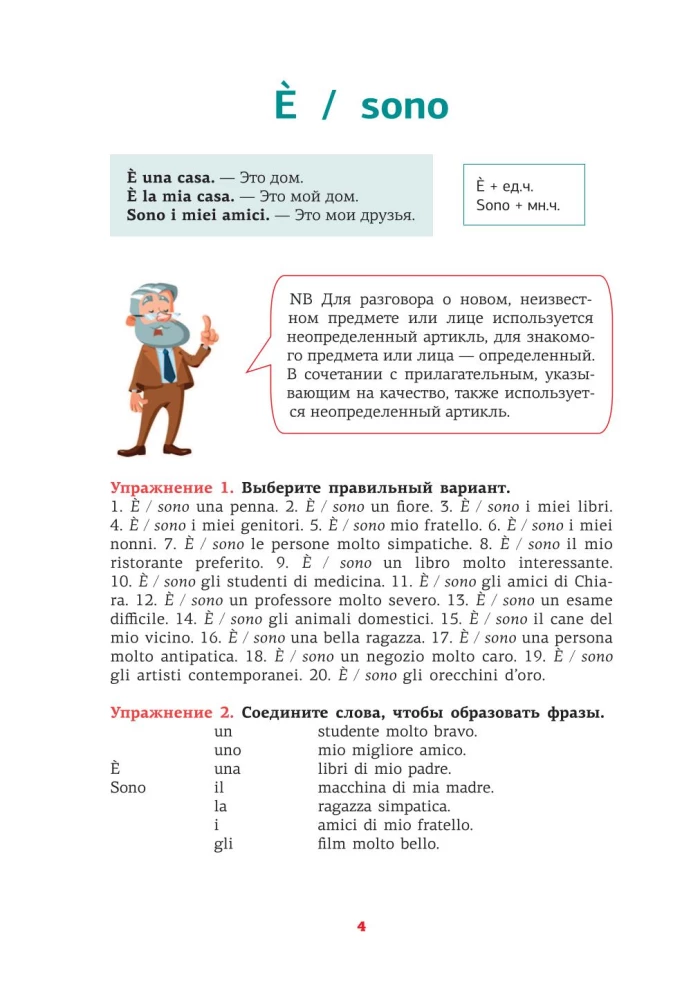 Itāļu valoda. Runas trenažieris