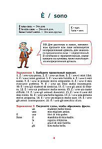 Itāļu valoda. Runas trenažieris
