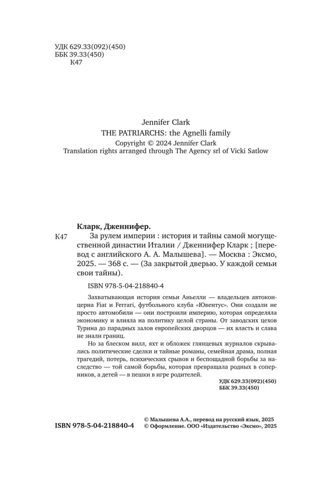 Prie imperijos vairo. Galingiausios Italijos dinastijos istorija ir paslaptys