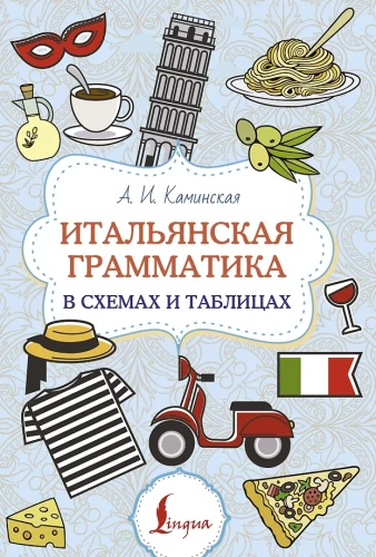Italienische Grammatik in Schemen und Tabellen