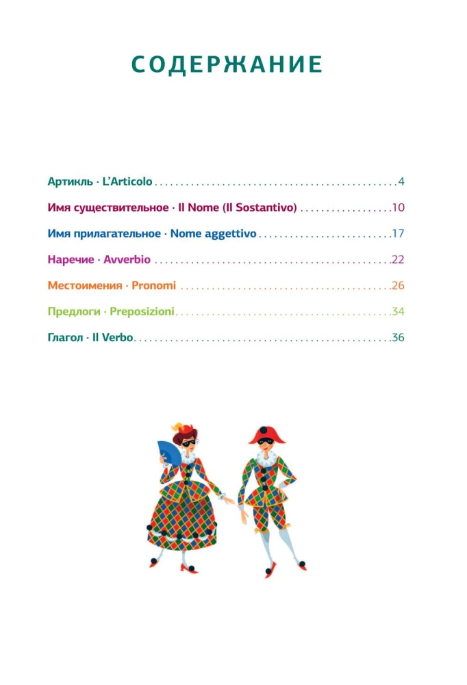 Italienische Grammatik in Schemen und Tabellen