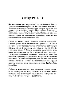 Diary of the Subconscious. 60 Days to Better Understand Yourself Through Dreams