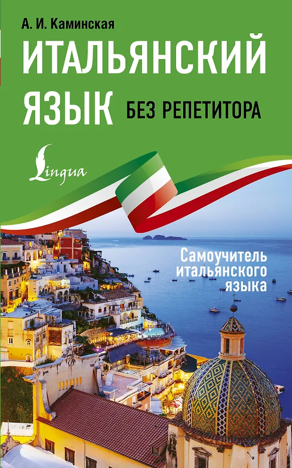Italienisch ohne Nachhilfe. Selbstlernführer für die italienische Sprache